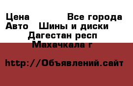 205/60 R16 96T Yokohama Ice Guard IG35 › Цена ­ 3 000 - Все города Авто » Шины и диски   . Дагестан респ.,Махачкала г.